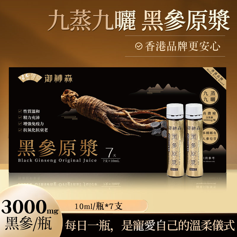 黑參原漿